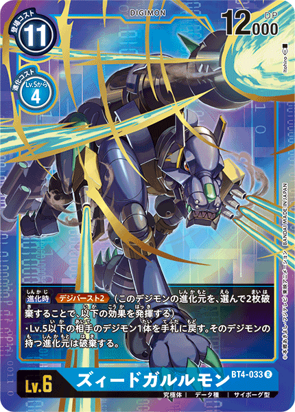 BT4-033 終弩加魯魯獸 (異畫)