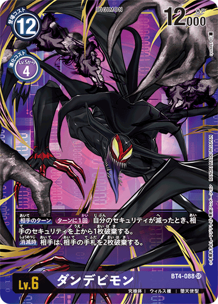 BT4-088 但丁惡魔獸 (異圖)