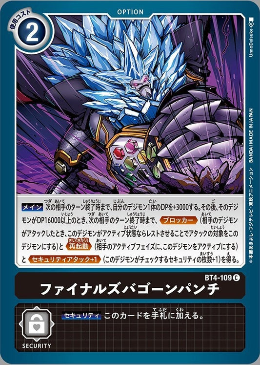 BT4-109 最終斯巴貢拳 (AD01)