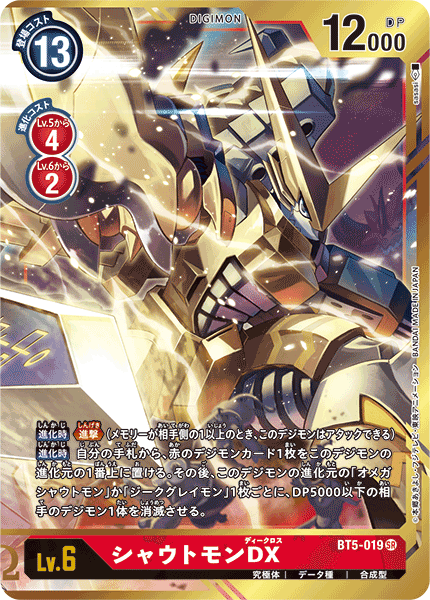 BT5-019 Shoutmon DX 咆哮獸DX (Alt art)(異畫)