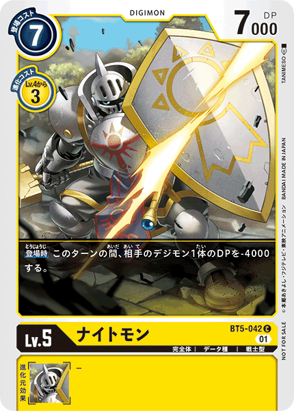 BT5-042 Knightmon 騎士獸 (Alt art)(異畫)(Special Promotion Pack 2021)