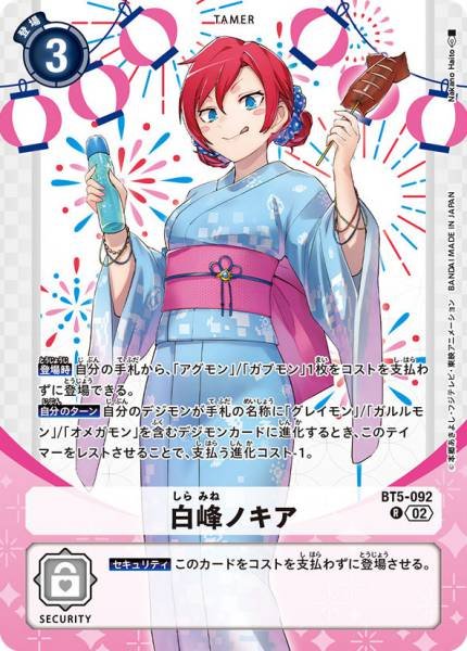 BT5-092 白峰諾奇雅 (異畫) (PB23)