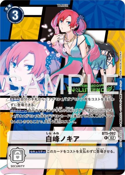 BT5-092 Nokia Shiramine 白峰諾奇雅 (Alt Art)(異畫)(Evolution Cup)