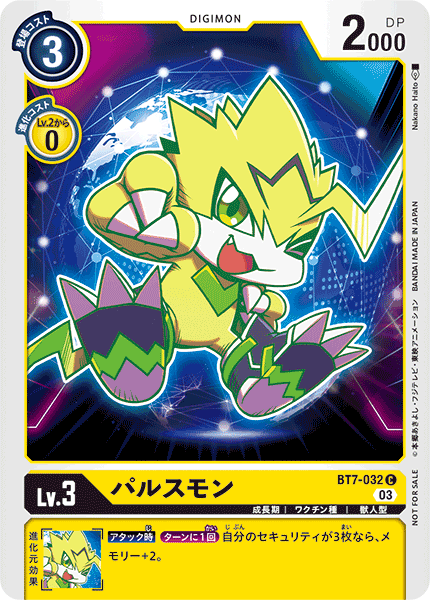 BT7-032 脈衝獸 (異畫)(Digimon Con Promotion Pack)