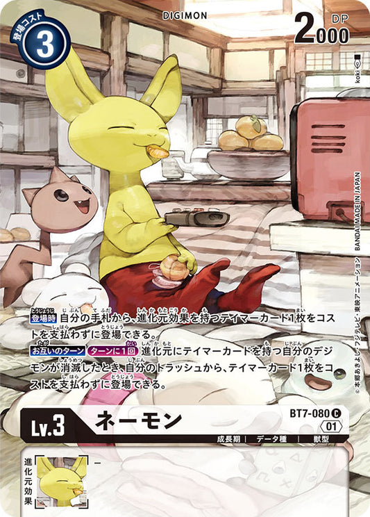 BT7-080 問答獸 (異畫)