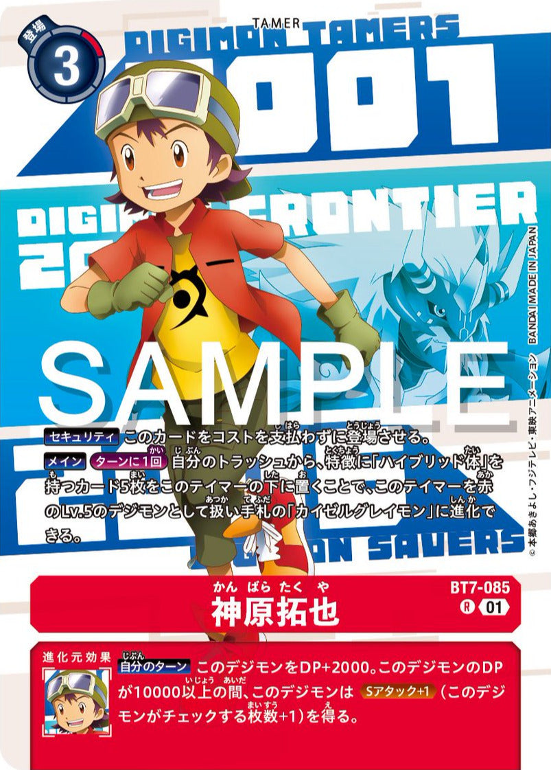 BT7-085 Takuya Kanbara 神原拓也 (Alt art)(異畫)(PB20)