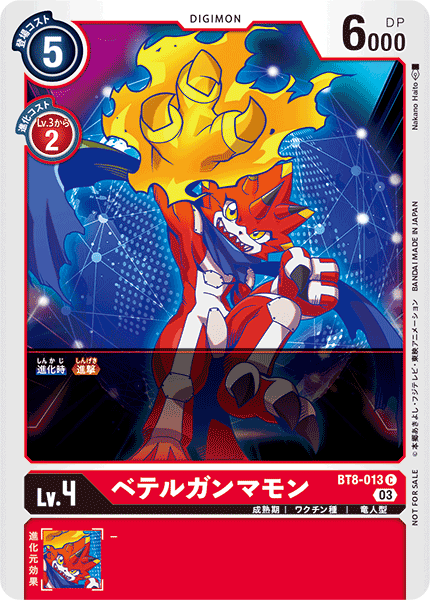 BT8-013 BetelGammamon 參宿四伽馬獸 (Alt art)(異畫)(Digimon Con Promotion Pack)