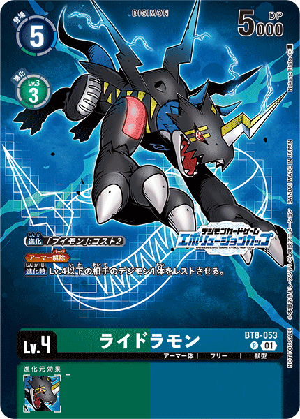 BT8-053 雷龍獸 (異畫)(Evolution Cup)