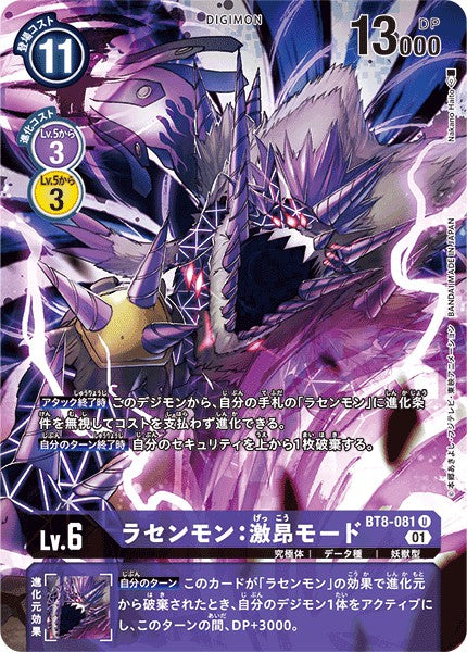 BT8-081 Rasenmon Fury Mode 螺旋獸:激昂形態 (Alt Art)(異畫) (Tamer's Selection Box Super Tamer Battle 2022)