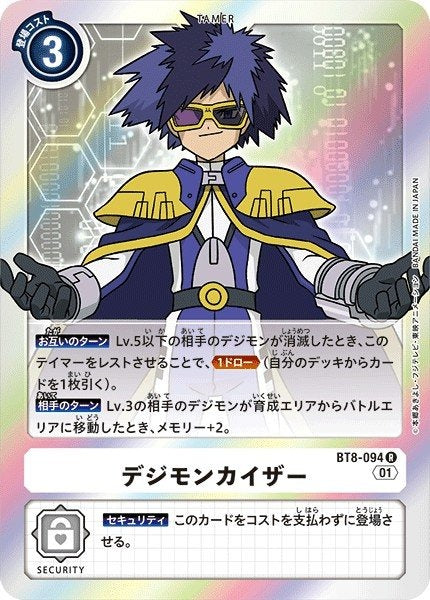 BT8-094 數碼暴龍凱撒 (AD01)