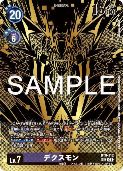 BT9-112 DeathXmon 死X獸 (Alt art)(異畫) (PB21)