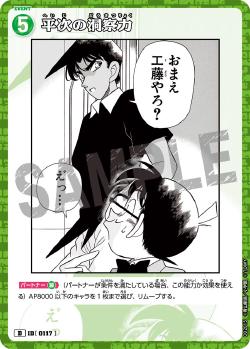 CT-D02-0117-Heiji's Insight 平次的洞察力