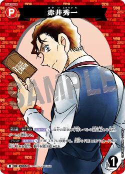 CT-D04-P005-Shuichi Akai 赤井秀一– BAN-TYO TCG