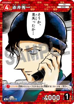 CT-D04-0135-Shuichi Akai 赤井秀一