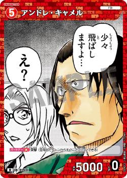 CT-D04-0143-Andre Camel 安德烈·駱駝