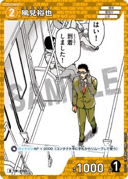 CT-D05-0155-Yuya Kazami 風見悠也