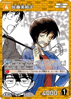 CT-D05-0078-Miwako Sato 佐藤美和子