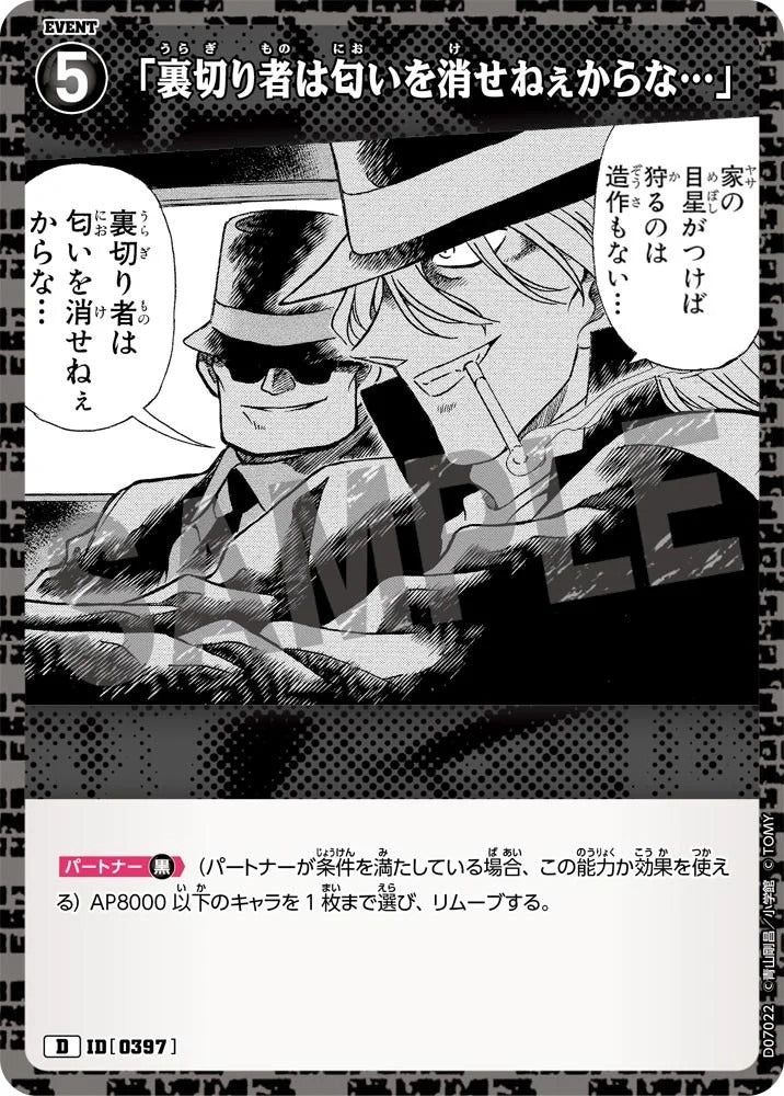 CT-D07-0397-"There is no way to eliminate the smell of traitor..." 「叛徒的氣味沒辦法消除啊...」