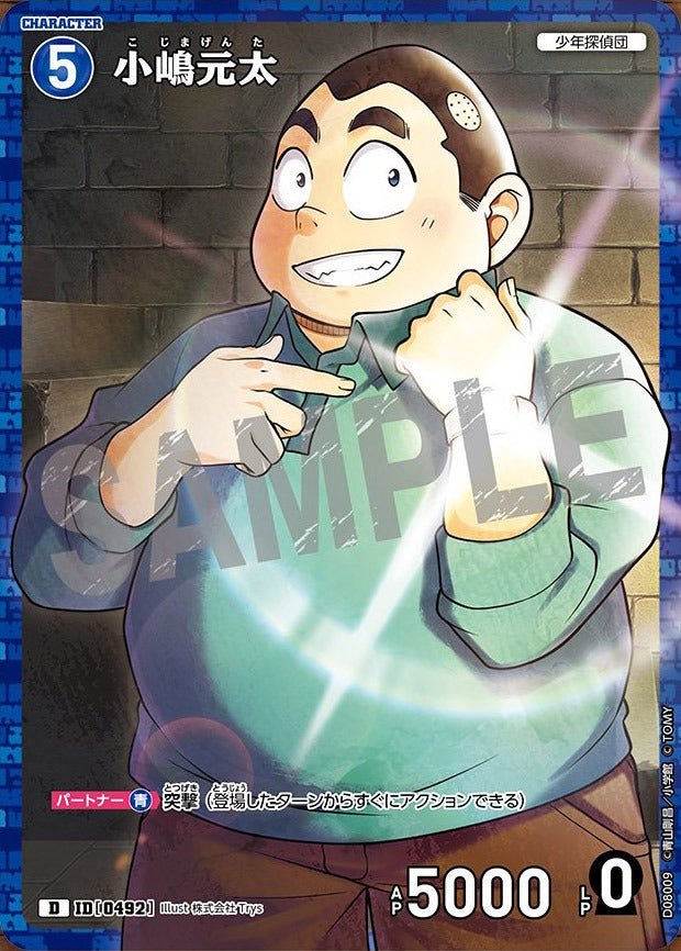 CT-D08-0492- Genta Kojima 小嶋元太 (Alt Art / 異畫)