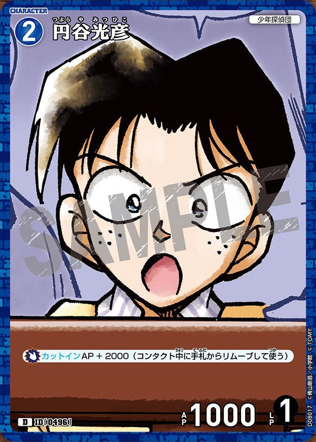 CT-D08-0496- Mitsuhiko Tsuburaya 円谷光彦 (Alt Art / 異畫)