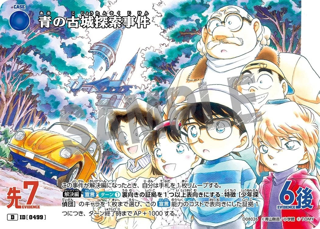 CT-D08-0499- The Old Blue Castle Investigation Case 青の古城探索事件