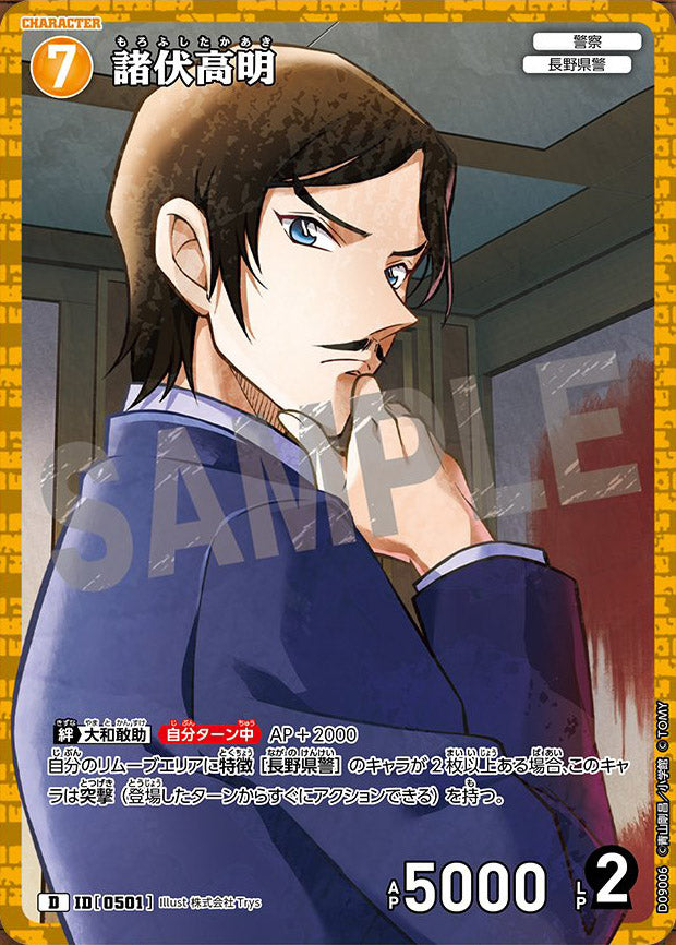 CT-D09-0501- Takaaki Morofushi 諸伏高明 (Alt Art / 異畫)