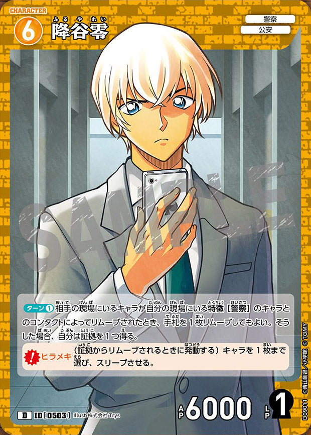 CT-D09-0503- Rei Furuya 降谷零