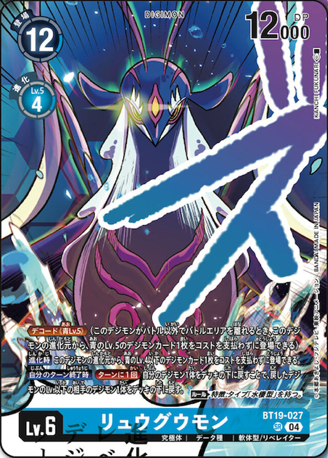 BT19-027 Ryugumon (Alt Art)(異畫)(PB22) – BAN-TYO TCG