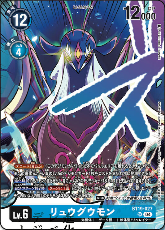 BT19-027 Ryugumon (Alt Art)(異畫)(PB22)