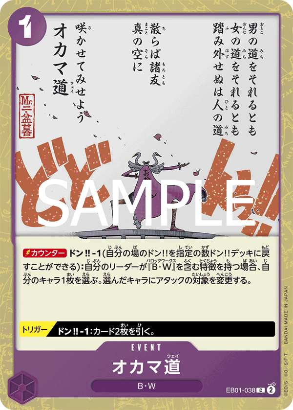EB01-038 Oh Come My Way 人妖道 (Alt Art)(異畫)