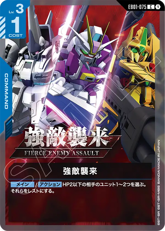 EB01-075 Fierce Enemy Assault 強敵來襲