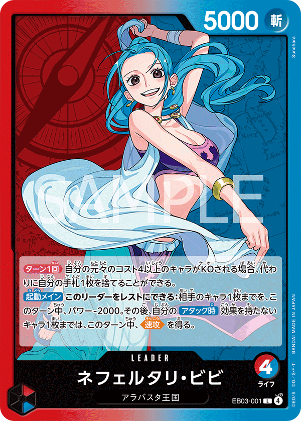 EB03-001 Nefeltari Vivi 納菲魯塔利・薇薇