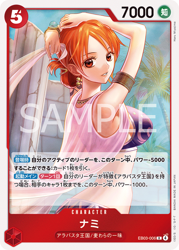 EB03-006 Nami 娜美