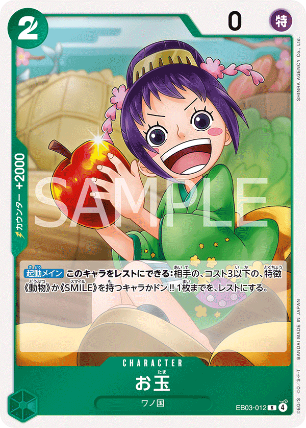 EB03-012 小玉 玉兒