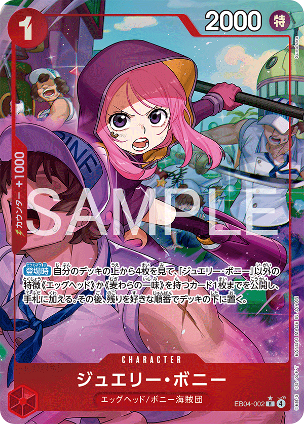 EB04-002 珠寶・波妮 (異畫)