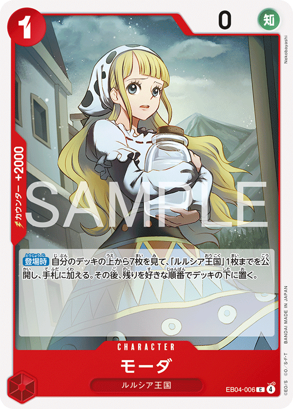 EB04-006 Moda 莫妲