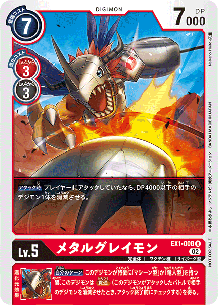 EX1-008 MetalGreymon 機械暴龍獸 (Alt art)(異畫)(Special Promotion Pack 2023 Ver.1)