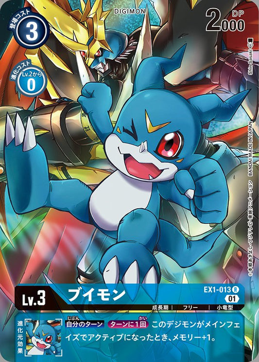 EX1-013 V仔獸 (異畫)