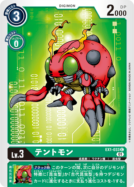 EX1-033 Tentomon 甲蟲獸