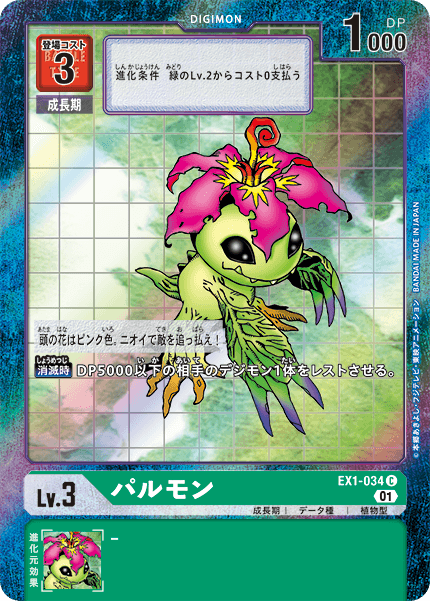 EX1-034 Palmon 巴魯獸 (Alt art)(異畫)