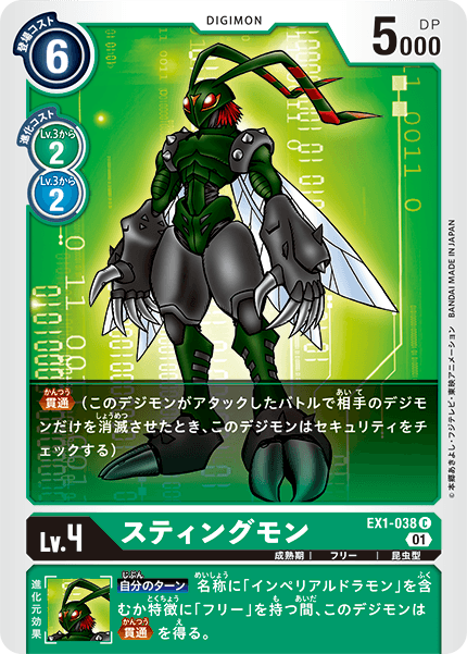EX1-038 Stingmon 飛蟲獸