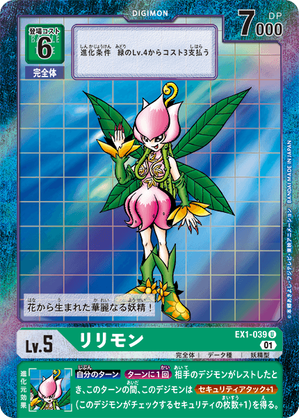 EX1-039 Lillymon 花仙獸 (Alt art)(異畫)