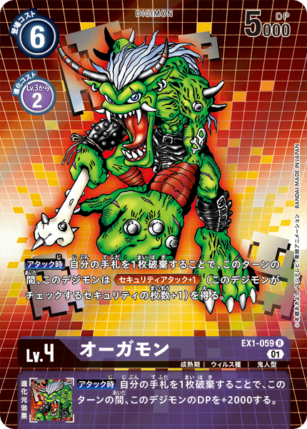 EX1-059 Ogremon 奧加獸 (Alt art)(異畫)