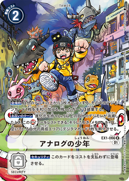 EX1-066 Analog Youth 類比的少年 (Alt art)(異畫)