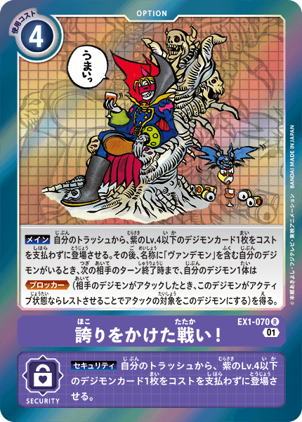 EX1-070 Fight for Your Pride! 引以為傲的戰鬥!