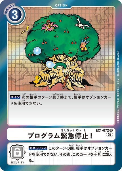 EX1-072 程式緊急停止!