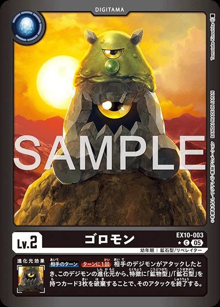 EX10-003 Tumblemon 滾石獸 (Alt Art)(異畫)