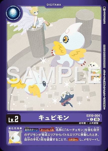 EX10-004 Cupimon 丘比獸 (Alt Art)(異畫)