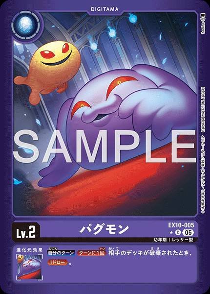 EX10-005 Pagumon 柏古獸 (Alt Art)(異畫)