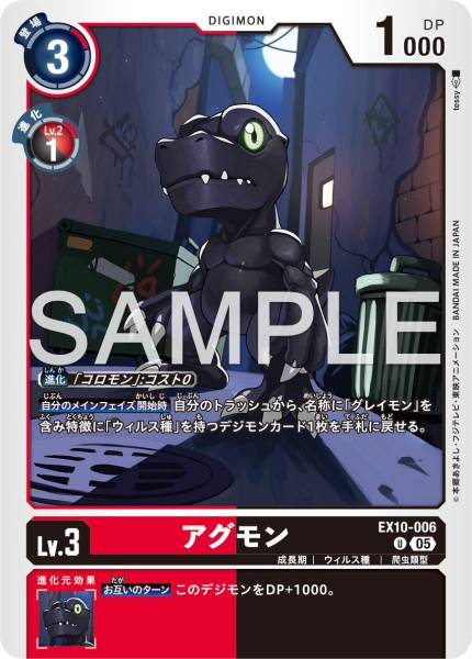 BT22-008 Agumon 亞古獸